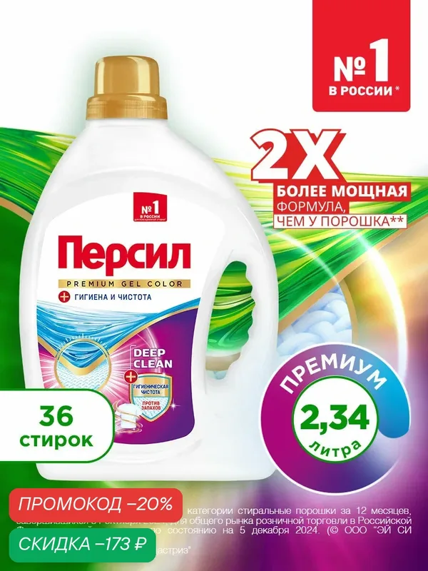 Гель для стирки Персил Premium Color для цветного белья, 2, 34л, 36 стирок. Жидкий порошок для стирки — Персил, скидка по промокоду Яндекс Маркет