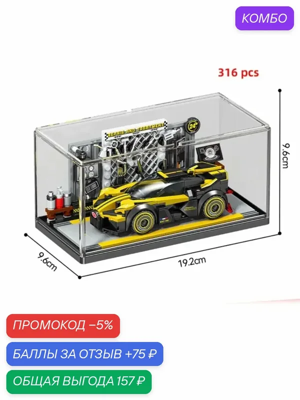 Конструктор "Автосервис", машинка Бугатти, 316 деталей, желтый/черный — промокод и 75 баллов за отзыв Яндекс Маркет