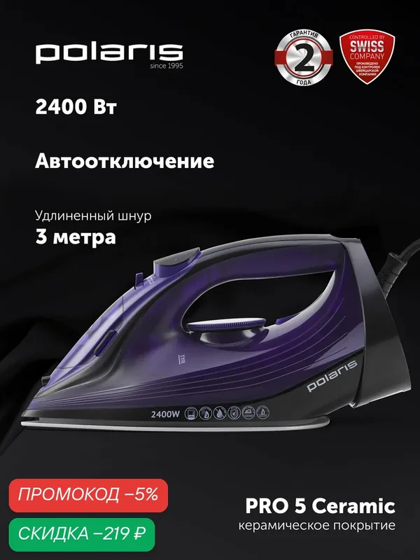 Утюг Polaris PIR2487AK, керамика PRO 5, мощность 2400Вт, 3м шнур, фиолетово-черный — Polaris, скидка по промокоду Яндекс Маркет