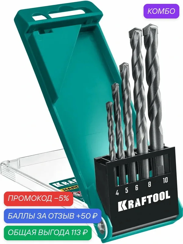 KRAFTOOL Hard, 5 шт: 4-5-6-8-10 мм, набор сверл по по твёрдым материалам (29177-H5) — Kraftool, промокод и 50 баллов за отзыв Яндекс Маркет