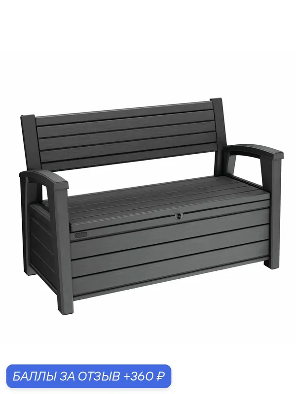 Скамья-сундук KETER Otter Bench 17212485, пластик, графитовый цвет — KETER, 360 баллов за отзыв Яндекс Маркет