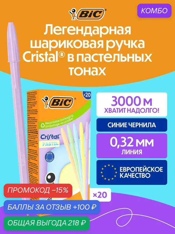 Набор шариковых ручек BIC CRISTAL Пастель синяя, упаковка 20 штук — BIC, промокод и 100 баллов за отзыв Яндекс Маркет