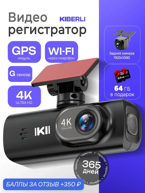 Видеорегистратор для автомобиля KIBERLI LI 20, 64 ГБ, GPS, 2 камеры, wi-fi — KIBERLI, 350 баллов за отзыв Яндекс Маркет
