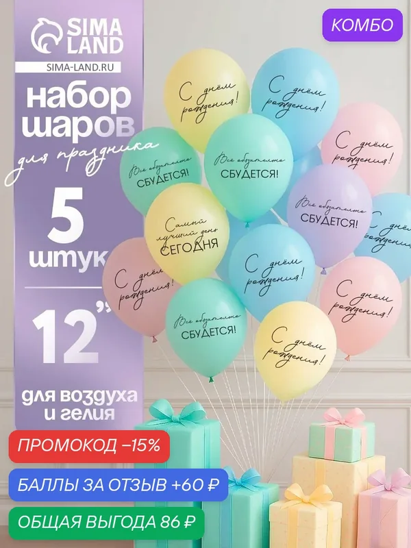 Воздушные шары латексные 12" «Всё обязательно сбудется», 5 шт — Страна Карнавалия, промокод и 60 баллов за отзыв Яндекс Маркет