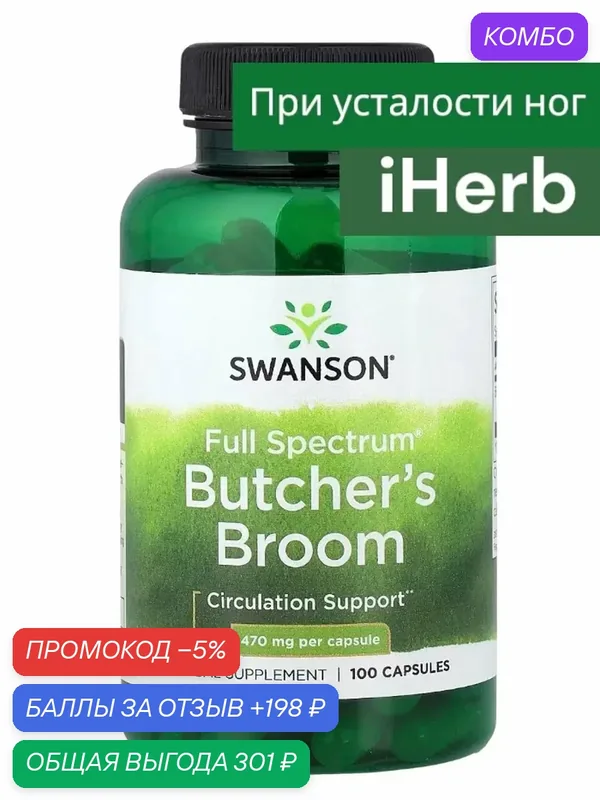 Swanson, иглица колючая Full Spectrum 470 мг, 100 капсул — промокод и 198 баллов за отзыв Яндекс Маркет