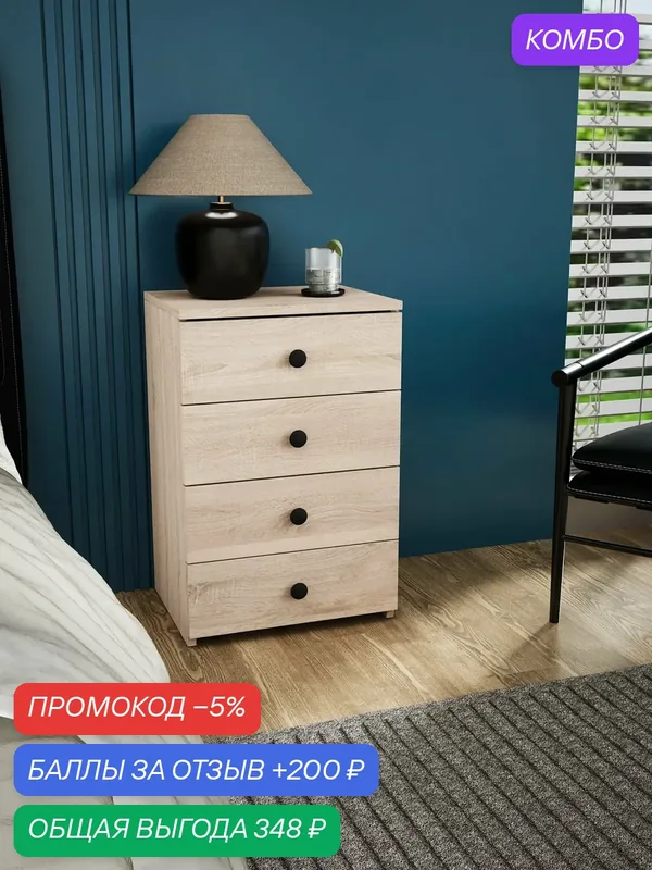 Тумба Витто-979 дуб сонома с 4 ящиками, прикроватная, для прихожей, под стол, в коридор, в спальню, офисная — Profimebel, промокод и 200 баллов за отзыв Яндекс Маркет
