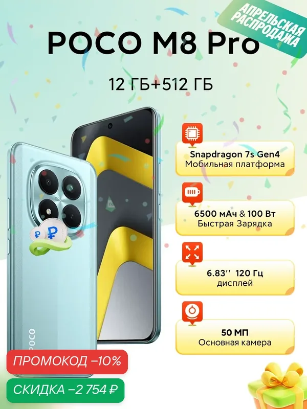 Смартфон Xiaomi Poco M8 Pro 12/512 зеленый, Global AMOLED 120 Гц и камерой 50 МП — Xiaomi, скидка по промокоду Яндекс Маркет