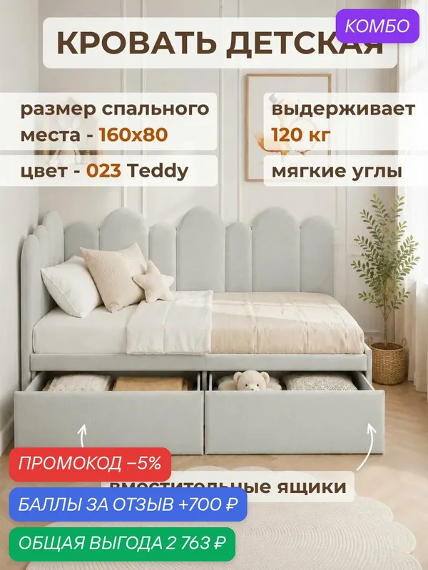 Детский диван-кровать 160 80 см с ящиками, кровать детская от 3х лет, спинка слева, сплошное основание, с матрасом — Три кроватки, 700 баллов за отзыв Яндекс Маркет