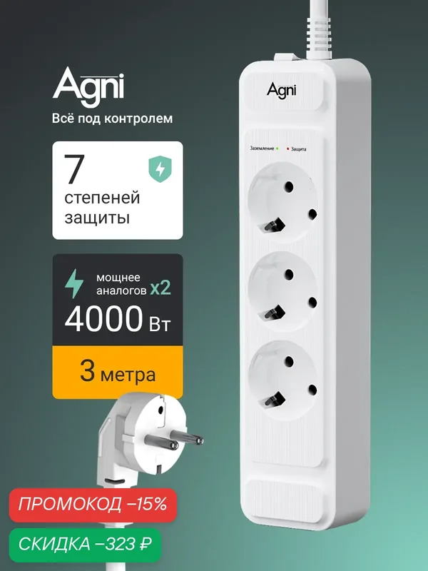 Сетевой фильтр, AGNI, 3 розетки с выключателем, удлинитель сетевой 3м — AGNI, скидка по промокоду Яндекс Маркет