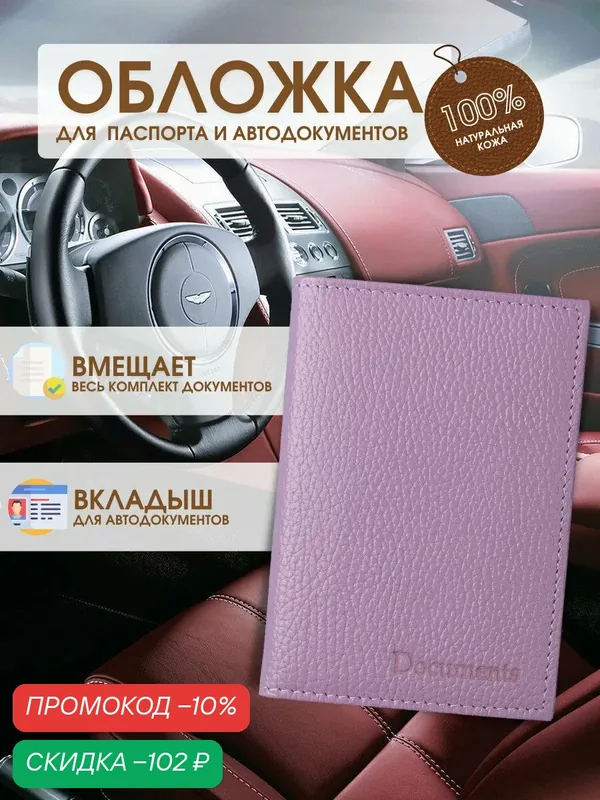 Обложка для автодокументов — TUTTO L'ANNO, скидка по промокоду Яндекс Маркет