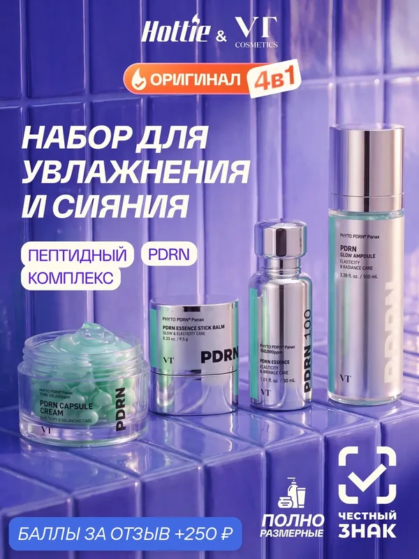Набор 4в1 VT cosmetics PDRN, для всех типов кожи лица, шеи и декольте, 200 мл — VT cosmetics, 250 баллов за отзыв Яндекс Маркет