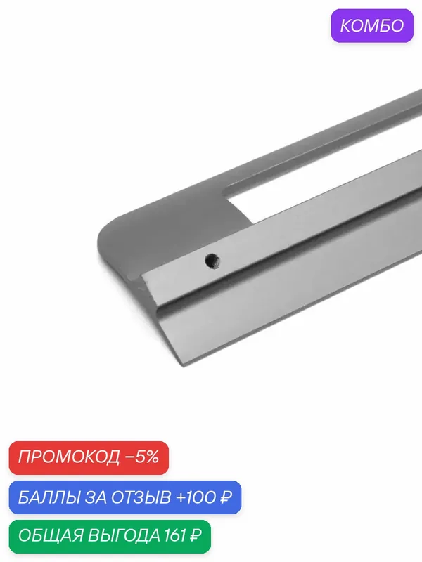 Стильная мебельная ручка-скоба 160 мм, графит — промокод и 100 баллов за отзыв Яндекс Маркет