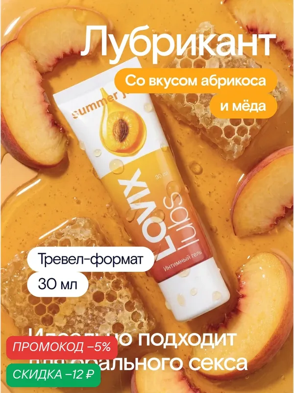 Съедобный лубрикант на водной основе LOVIX Summer Jam, 30 мл — LOVIX, скидка по промокоду Яндекс Маркет