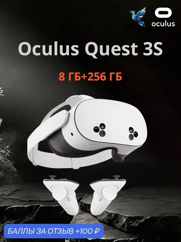 Oculus VR-очки Oculus Quest 3S | Вес 514 г | Разрешение на каждый глаз 1832 × 1920 пикселей — Oculus, 100 баллов за отзыв Яндекс Маркет