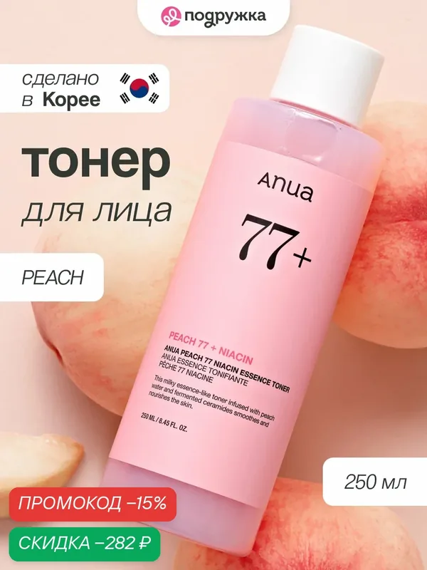 Тонер для лица ANUA PEACH смягчающий с ниацинамидом и экстрактом персика 250 мл wys3 — скидка по промокоду Яндекс Маркет