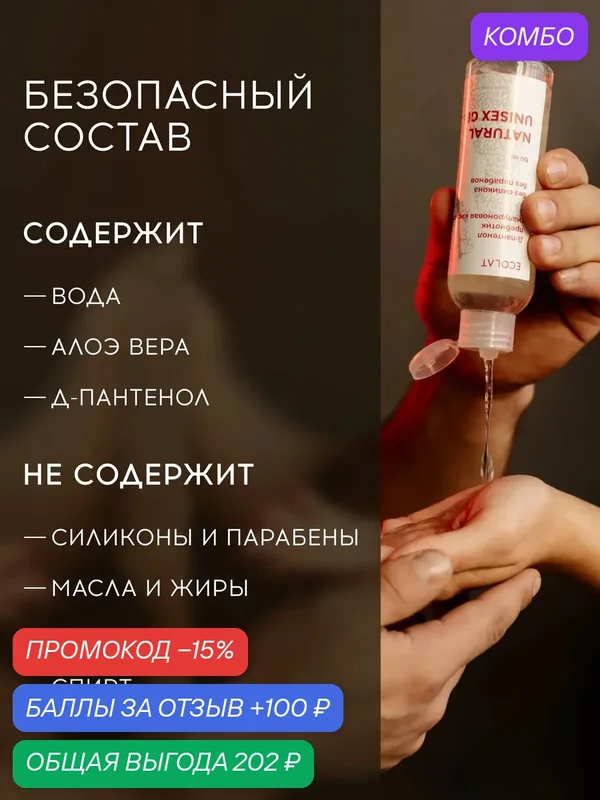 Натуральный лубрикант на водной основе Unisex Gel, 150 мл, Триумф Красоты — ТРИУМФ КРАСОТЫ, промокод и 100 баллов за отзыв Яндекс Маркет