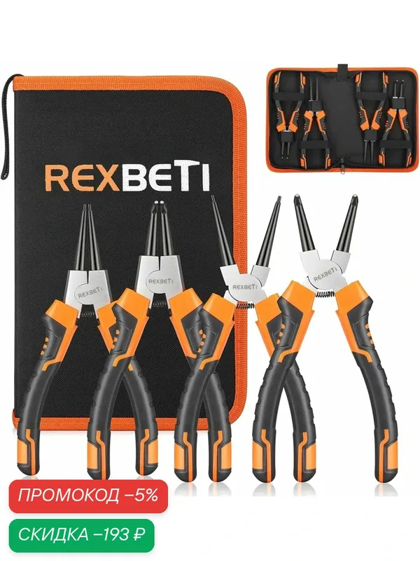 REXBETI Набор плоскогубцев для стопорных колец, сверхмощные, 4 предмета, 7-дюймовое внутреннее наружное стопорное кольцо — скидка по промокоду Яндекс Маркет