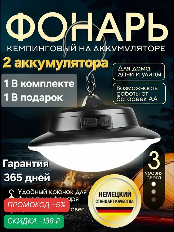 Фонарь аккумуляторный / Кемпинговый светильник / Подвесной фонарик со сменным аккумулятором — скидка по промокоду Яндекс Маркет