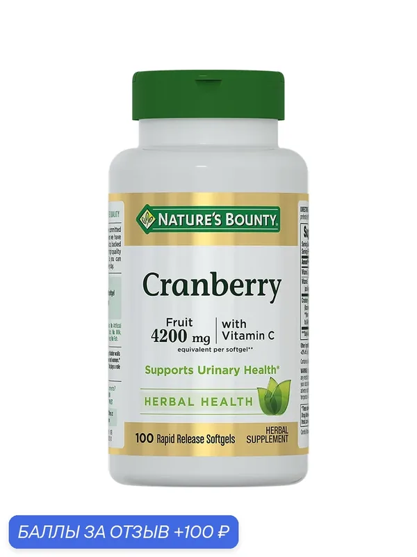 БАД Nature's Bounty Капсулы "Концентрат ягод клюквы с витамином С", 100 шт. — Nature's Bounty, 100 баллов за отзыв Яндекс Маркет
