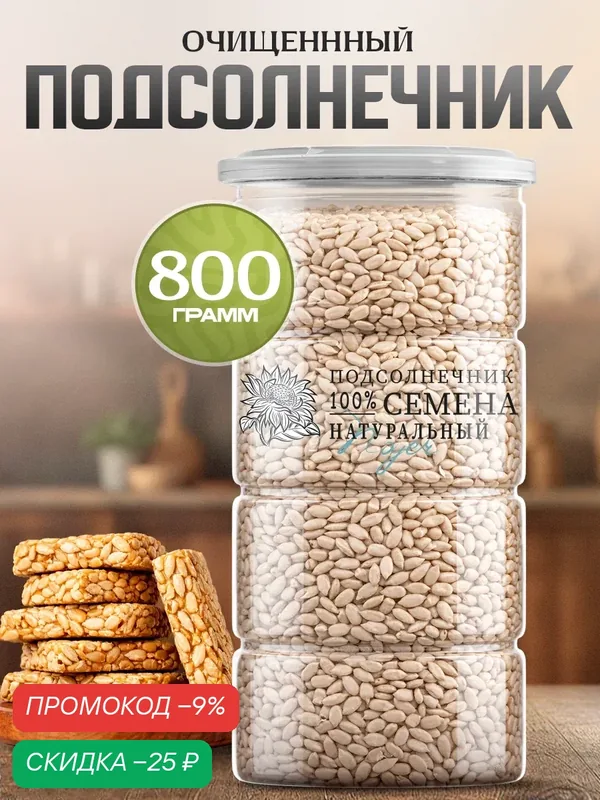 Семена подсолнечника Noyer натуральные очищенные сырые Premium, Алтай, 800 гр. — NOYER, скидка по промокоду Яндекс Маркет