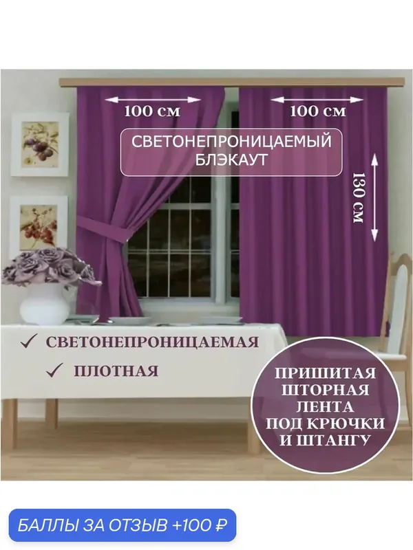 Комплект штор Камея "Блэкаут", 100x130 см, 2 штуки в комплекте — Камея, 100 баллов за отзыв Яндекс Маркет