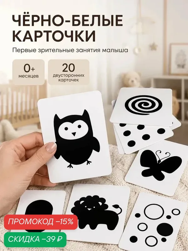 Черно-белые картинки для новорожденных, 20 карт, для детей и малышей от 0 лет — ЛАС ИГРАС, скидка по промокоду Яндекс Маркет