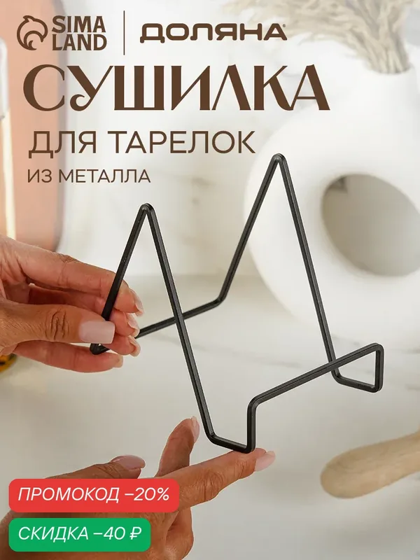 Подставка для крышек и разделочных досок Доляна — Доляна, скидка по промокоду Яндекс Маркет