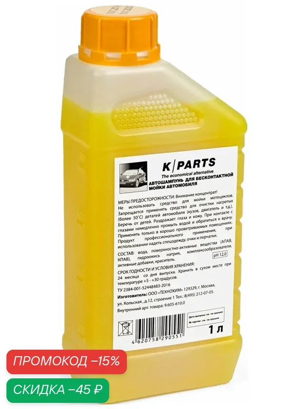 Автомобильный шампунь для бесконтактной мойки Karcher K PARTS SOFT (1 л), 96056100 — KARCHER, скидка по промокоду Яндекс Маркет