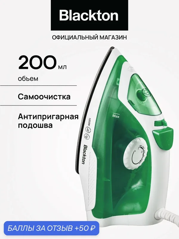 Утюг Blackton Bt SI1110 Бело-зеленый. Мощность 1200 Вт. Антипригарное покрытие — Blackton, 50 баллов за отзыв Яндекс Маркет