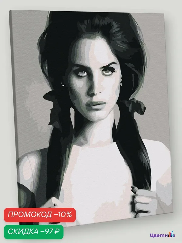 Картина по номерам на холсте с подрамником "Lana Del Rey Лана Дель Рей 1", Раскраска 40х50 см, Девушки Музыканты — Цветное, скидка по промокоду Яндекс Маркет