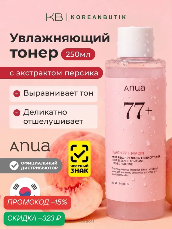 Смягчающий тонер с ниацинамидом и экстрактом персика | ANUA Peach 77 Niacin Essence Toner 250 ml — anua, скидка по промокоду Яндекс Маркет