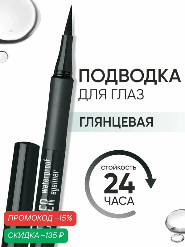 LIMONI Жидкая подводка-фломастер для глаз черная водостойкая, Lacquer Waterproof Eyeliner — Limoni, скидка по промокоду Яндекс Маркет