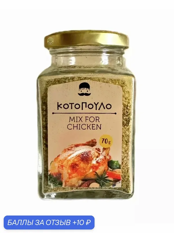 Приправа для курицы и индейки универсальная, специи и приправы, Греция, 70 г — EL GREKO, 10 баллов за отзыв Яндекс Маркет