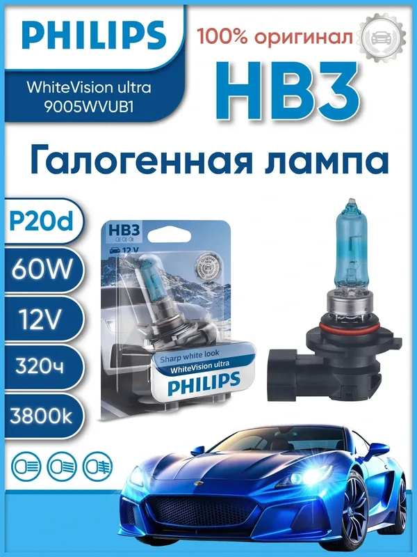 Лампа HB3 12V- 65W WhiteVision ultra — 9005WVUB1 (блистер 1шт) — Philips, скидка по промокоду Яндекс Маркет