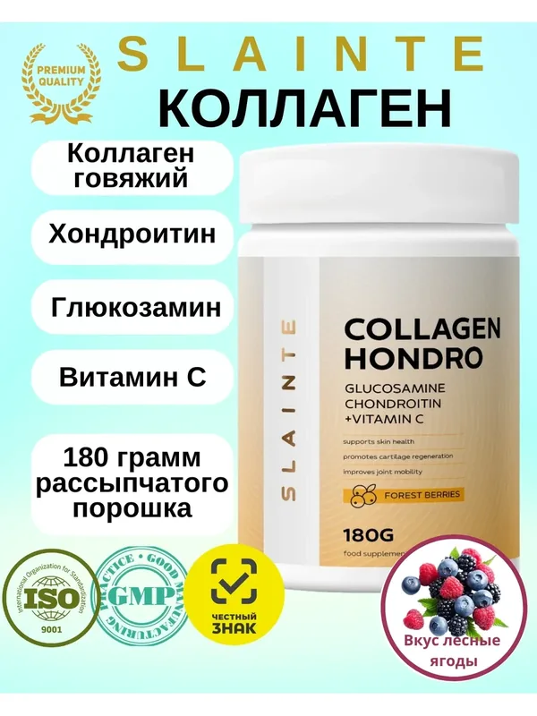 Биологически активная добавка к пище "Коллаген Хондро" / "Collagen Hondro" Коллаген говяжий + витамин С / 6 гр порция со вкусом лесные ягоды — Slainte, скидка по промокоду Яндекс Маркет
