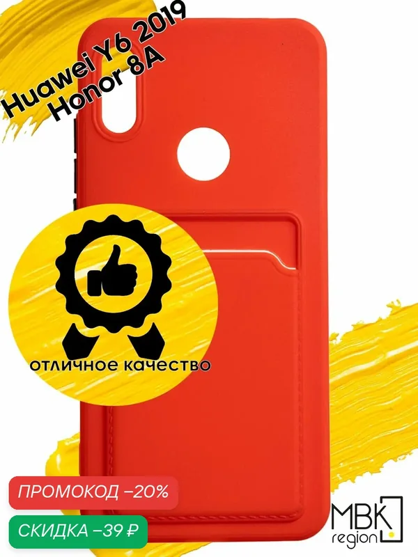 Чехол для карты на Honor 8A & Huawei Y6 2019 & Y6 Prime 2019 / хонор 8а и хуавей у6 2019 с защитой камеры красный — WUW, скидка по промокоду Яндекс Маркет
