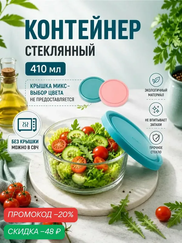 Контейнер пищевой для хранения продутов Kaveh ABAN, 410 мл, стекло, с крышкой — Kaveh, скидка по промокоду Яндекс Маркет