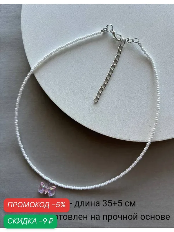 Колье, перламутр, бисер — SIDORINA SOFIA ACCESSORIES, скидка по промокоду Яндекс Маркет