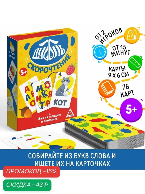 Игра на реакцию и внимание «Дуббль» скорочтение, 76 карт, 5+ — ЛАС ИГРАС, скидка по промокоду Яндекс Маркет