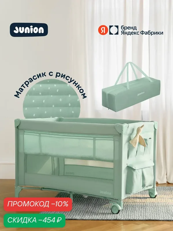 Манеж-кроватка Junion Beeppy, складной, с колёсиками и вторым уровнем, цвет мятный — Junion, скидка по промокоду Яндекс Маркет