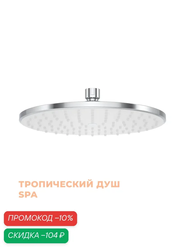 Верхний душ Homsly, хром, коллекция Basic, 2H-005-CWMT-BSC — Homsly, скидка по промокоду Яндекс Маркет