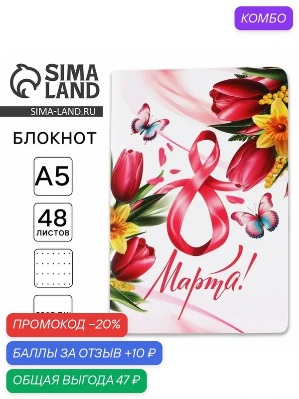ArtFox Блокнот софт-тач формат А5, 48 листов "С 8 Марта", цвет: розовый — ArtFox, промокод и 10 баллов за отзыв Яндекс Маркет