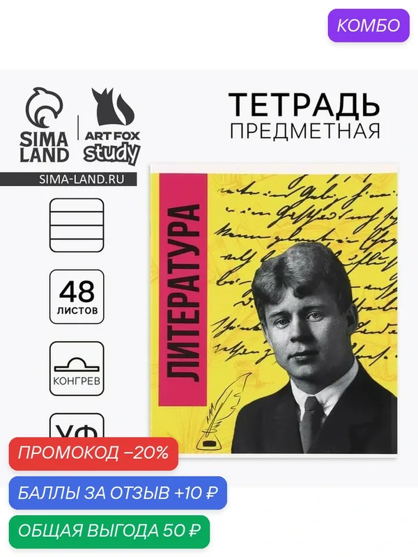 Предметная тетрадь А5, 48 л на скрепке «Яркий. Литература» твин лак, уф лак, конгрев, 1 шт — ArtFox, промокод и 10 баллов за отзыв Яндекс Маркет