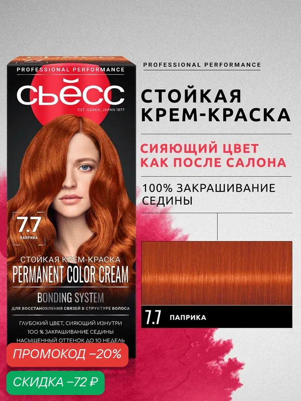 Сьёсс Стойкая профессиональная крем-краска для волос 7-7 Паприка, 115 мл — СЬЁСС, скидка по промокоду Яндекс Маркет