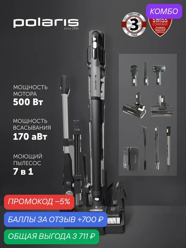 Моющий пылесос вертикальный Polaris PVCW 8090 / 7 в 1 для сухой и влажной уборки, графитовый — Polaris, промокод и 700 баллов за отзыв Яндекс Маркет