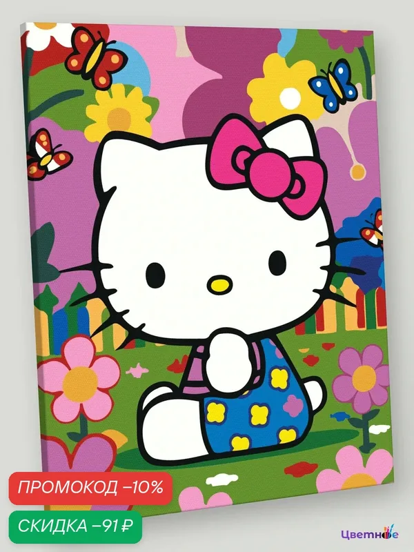 Картина по номерам на холсте с подрамником "Хеллоу Китти Hello Kitty: Цветы и бабочки" Раскраска 40x50 см, Мультфильмы — Цветное, скидка по промокоду Яндекс Маркет