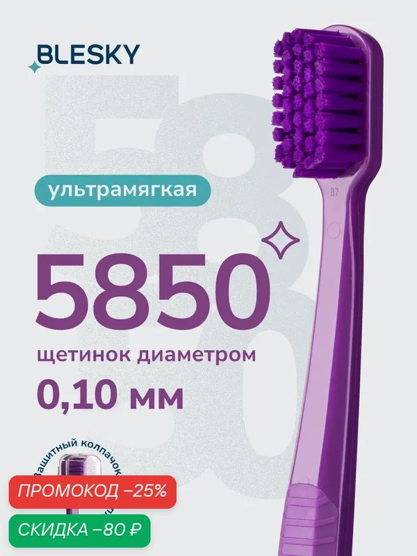 Зубная щетка профессиональная BLESKY ultra soft 5850 ультра мягкая — BLESKY, скидка по промокоду Яндекс Маркет