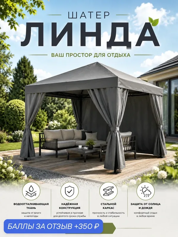 Пергола Линда арт. GS069 (шатер, павильон садовый) 1 уп. "Garden story" — 350 баллов за отзыв Яндекс Маркет