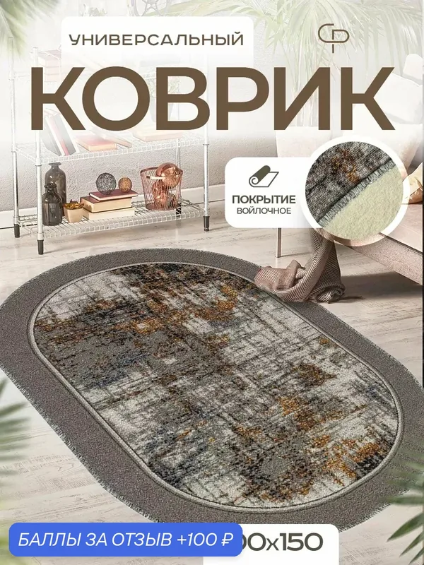 Ковер комнатный, износоустойчивый, овальный, 100х150 см, светло-серый — CARPETTI, скидка по промокоду Яндекс Маркет