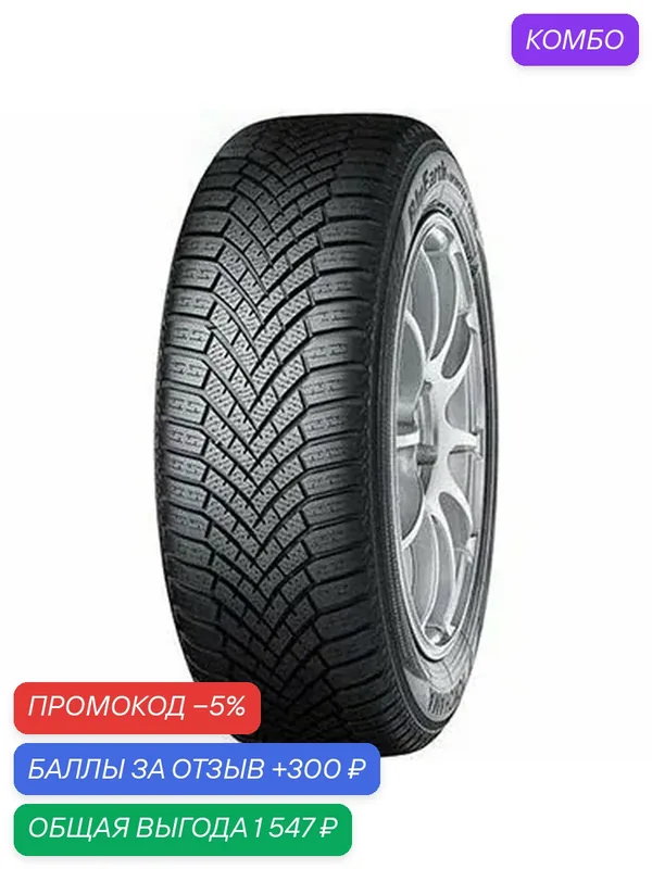 Шина Yokohama BluEarth Winter V906 265/55 R19 109W — Yokohama, скидка по промокоду Яндекс Маркет